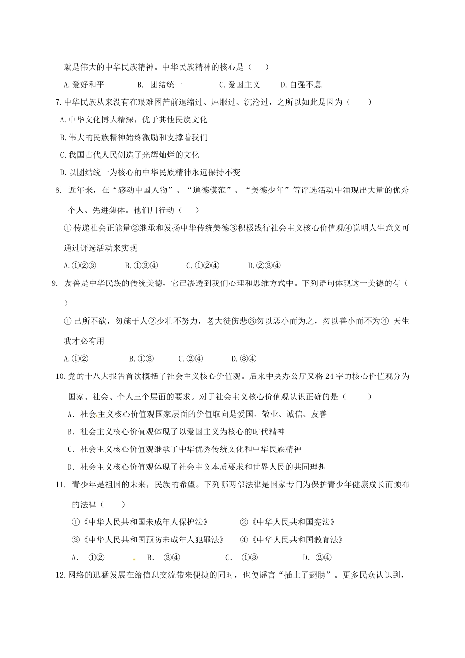 九年级政治上学期期中质量调研试卷 苏教版试卷_第2页