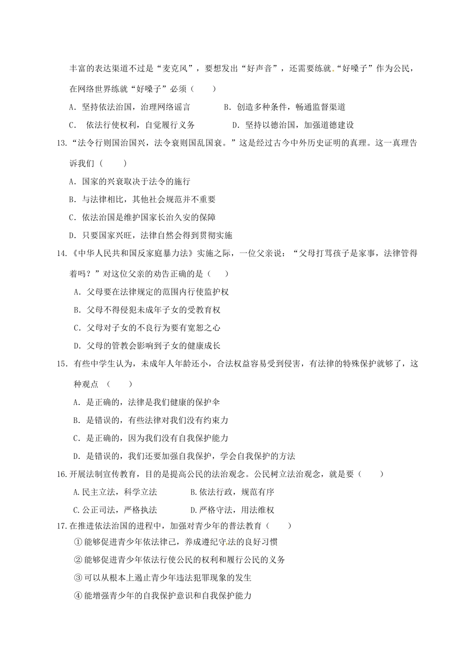 九年级政治上学期期中质量调研试卷 苏教版试卷_第3页