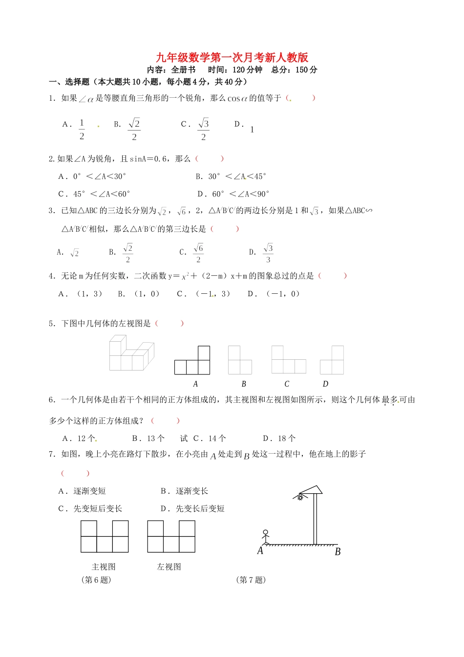 九年级数学第一次月考试卷新人教版试卷_第1页