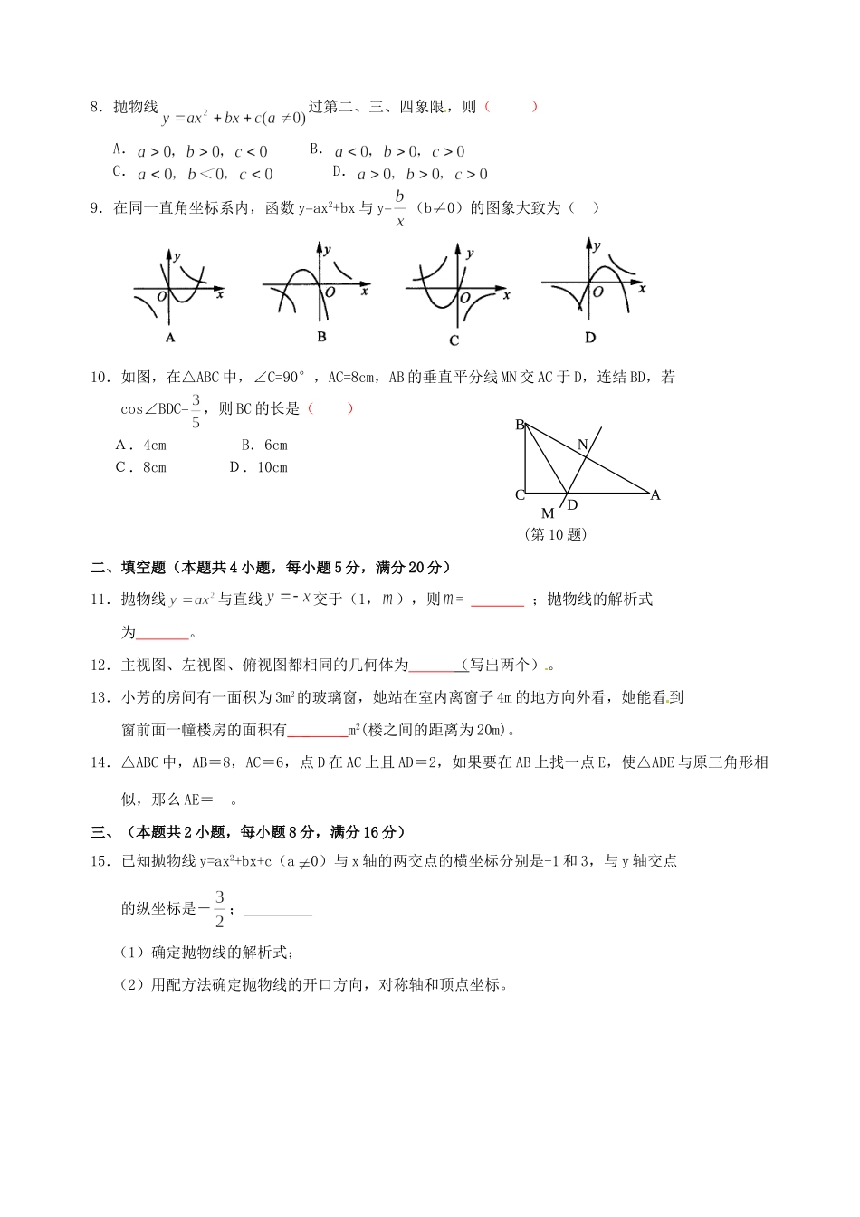 九年级数学第一次月考试卷新人教版试卷_第2页