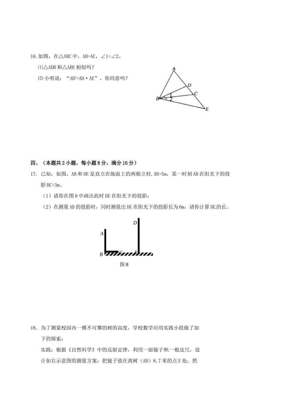 九年级数学第一次月考试卷新人教版试卷_第3页