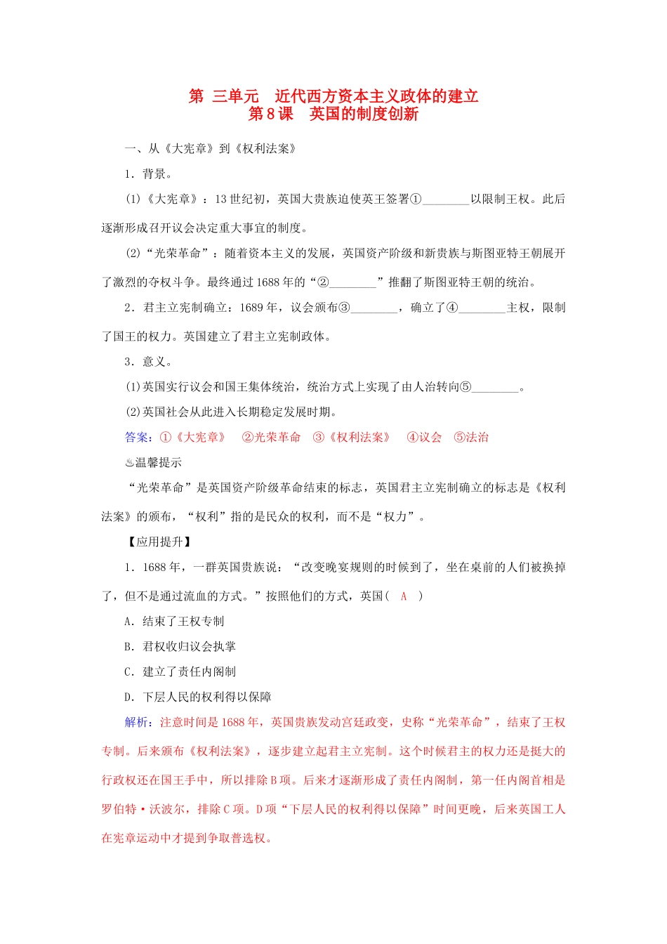 高中历史 第8课 英国的制度创新习题 岳麓版必修1-岳麓版高一必修1历史试题_第1页