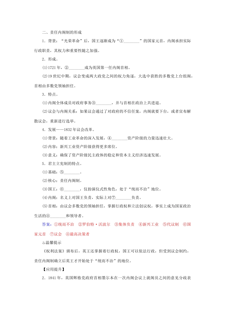 高中历史 第8课 英国的制度创新习题 岳麓版必修1-岳麓版高一必修1历史试题_第2页