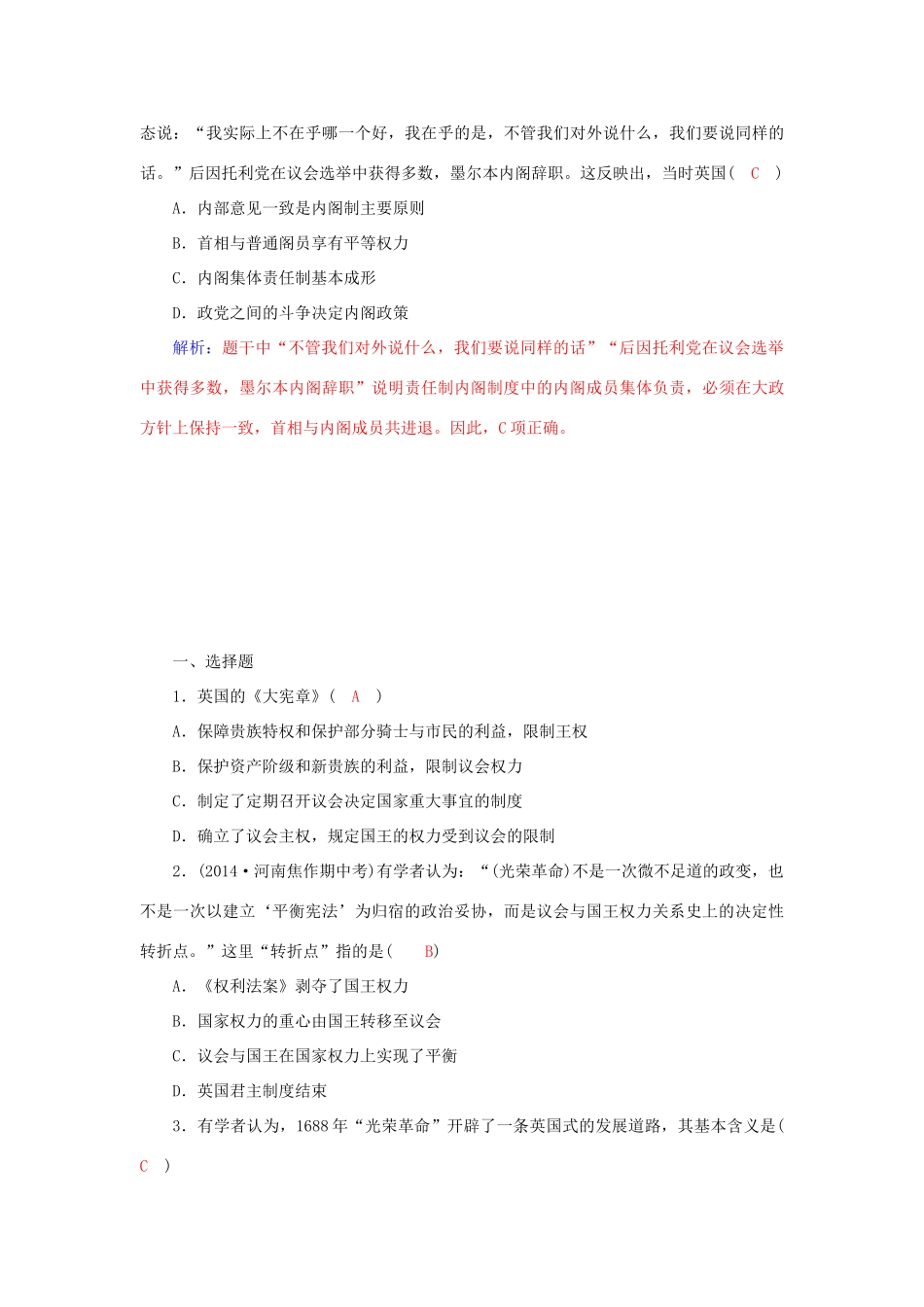 高中历史 第8课 英国的制度创新习题 岳麓版必修1-岳麓版高一必修1历史试题_第3页