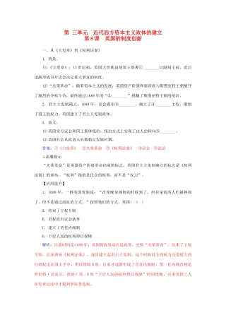高中历史 第8课 英国的制度创新习题 岳麓版必修1-岳麓版高一必修1历史试题
