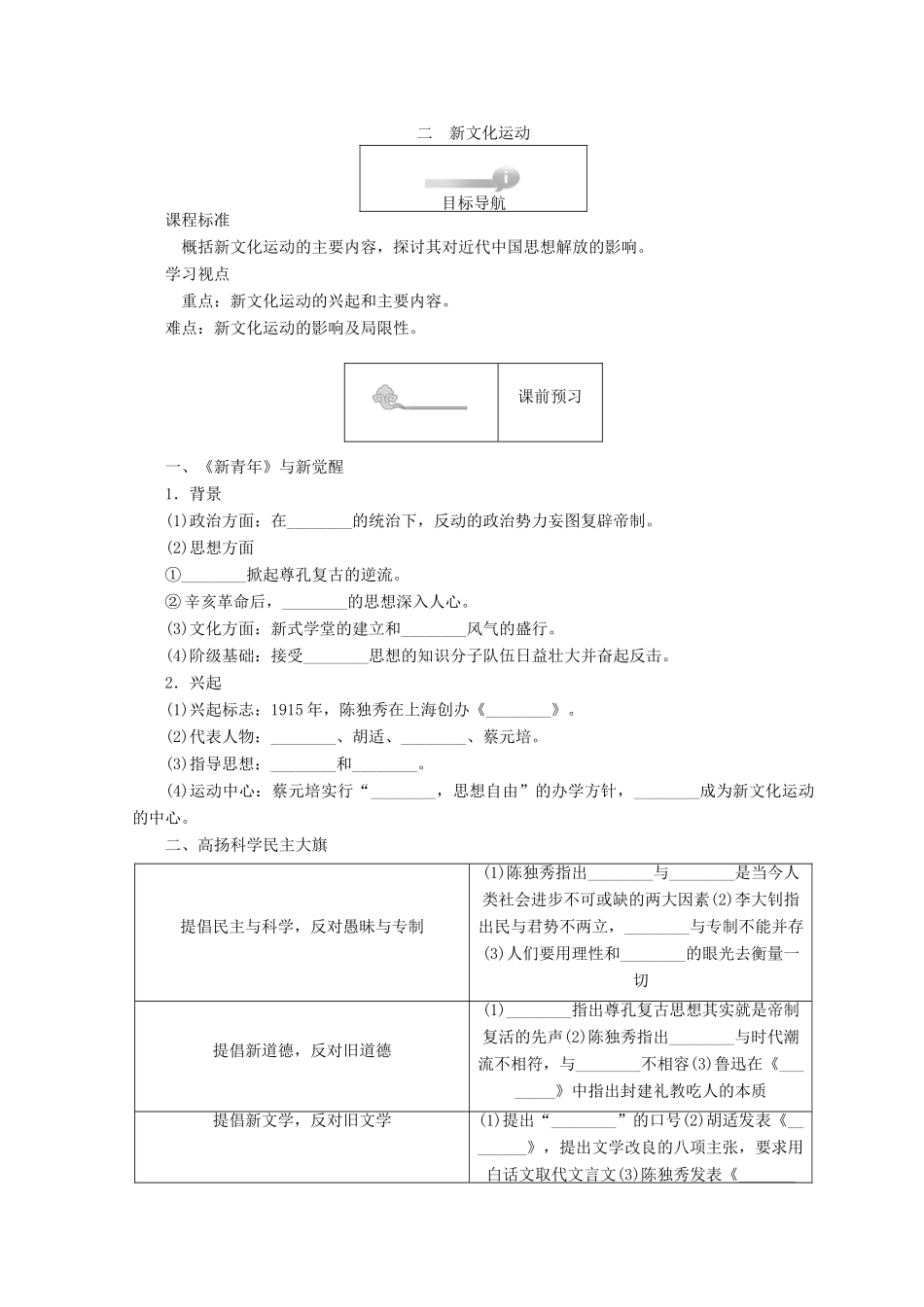 高中历史 专题三 近代中国思想解放的潮流 3.2 新文化运动45分钟作业 人民版必修3-人民版高一必修3历史试题_第1页