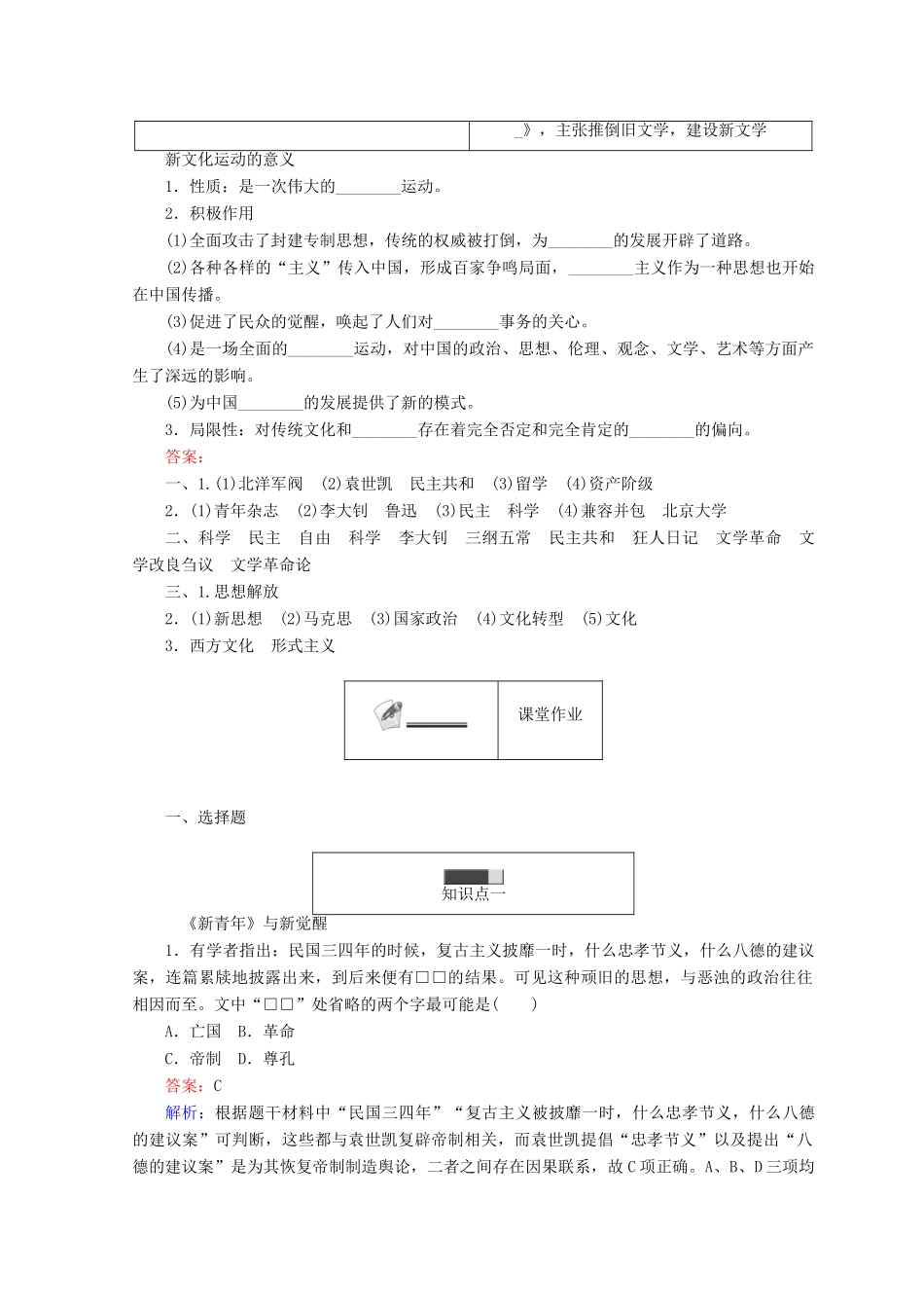 高中历史 专题三 近代中国思想解放的潮流 3.2 新文化运动45分钟作业 人民版必修3-人民版高一必修3历史试题_第2页
