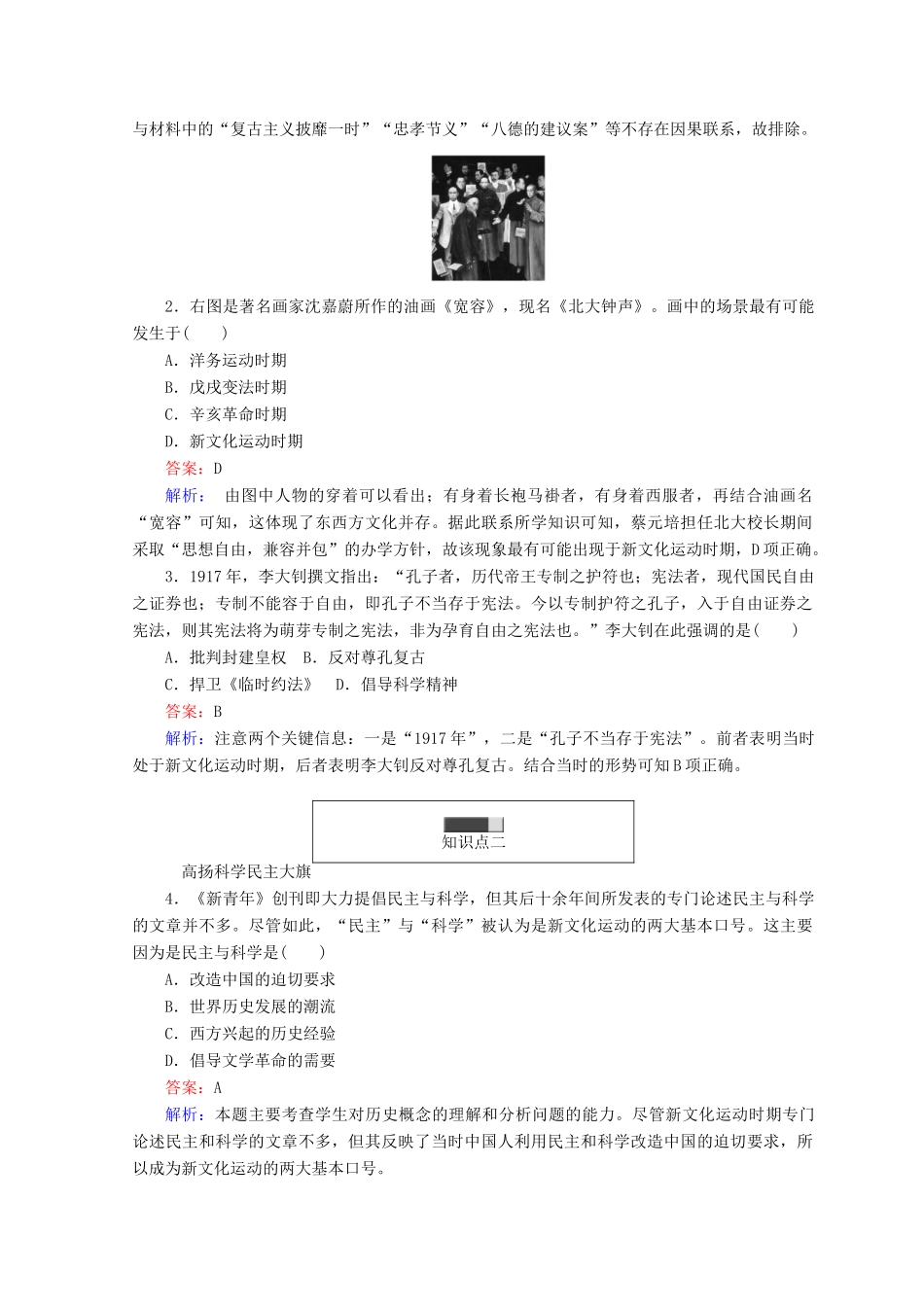 高中历史 专题三 近代中国思想解放的潮流 3.2 新文化运动45分钟作业 人民版必修3-人民版高一必修3历史试题_第3页