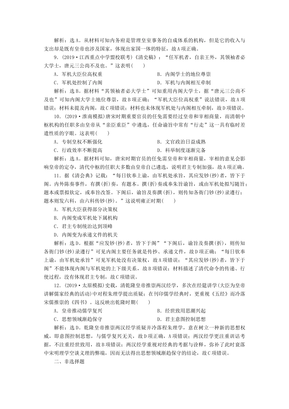 高考历史新探究大一轮复习 第一单元 4 第4讲 明清君主专制的加强课后达标检测（含新题，含解析）新人教版-新人教版高三全册历史试题_第3页