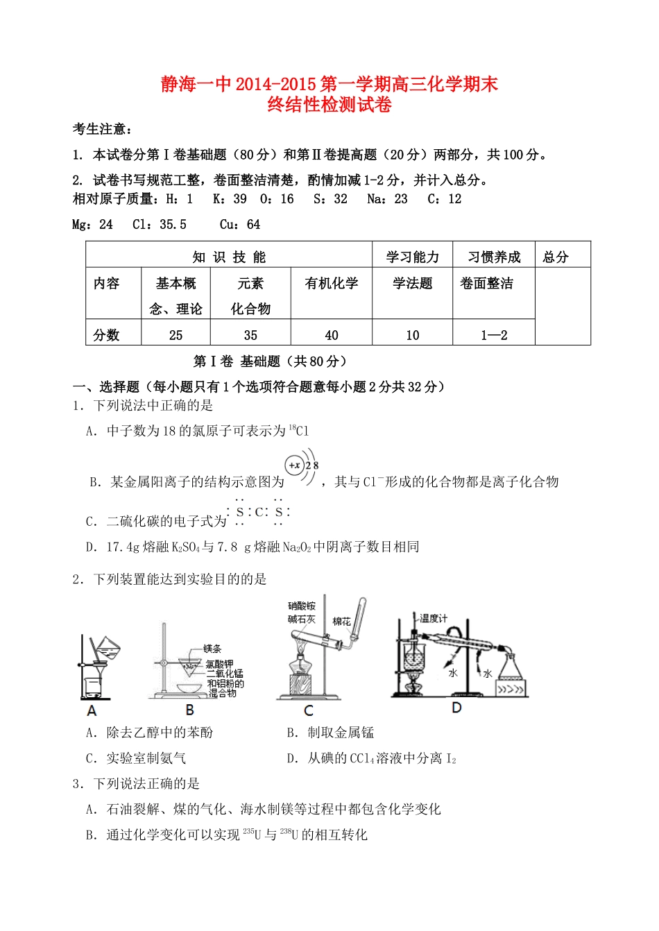 天津市静海一中高三化学上学期期末考试试题-人教版高三全册化学试题_第1页