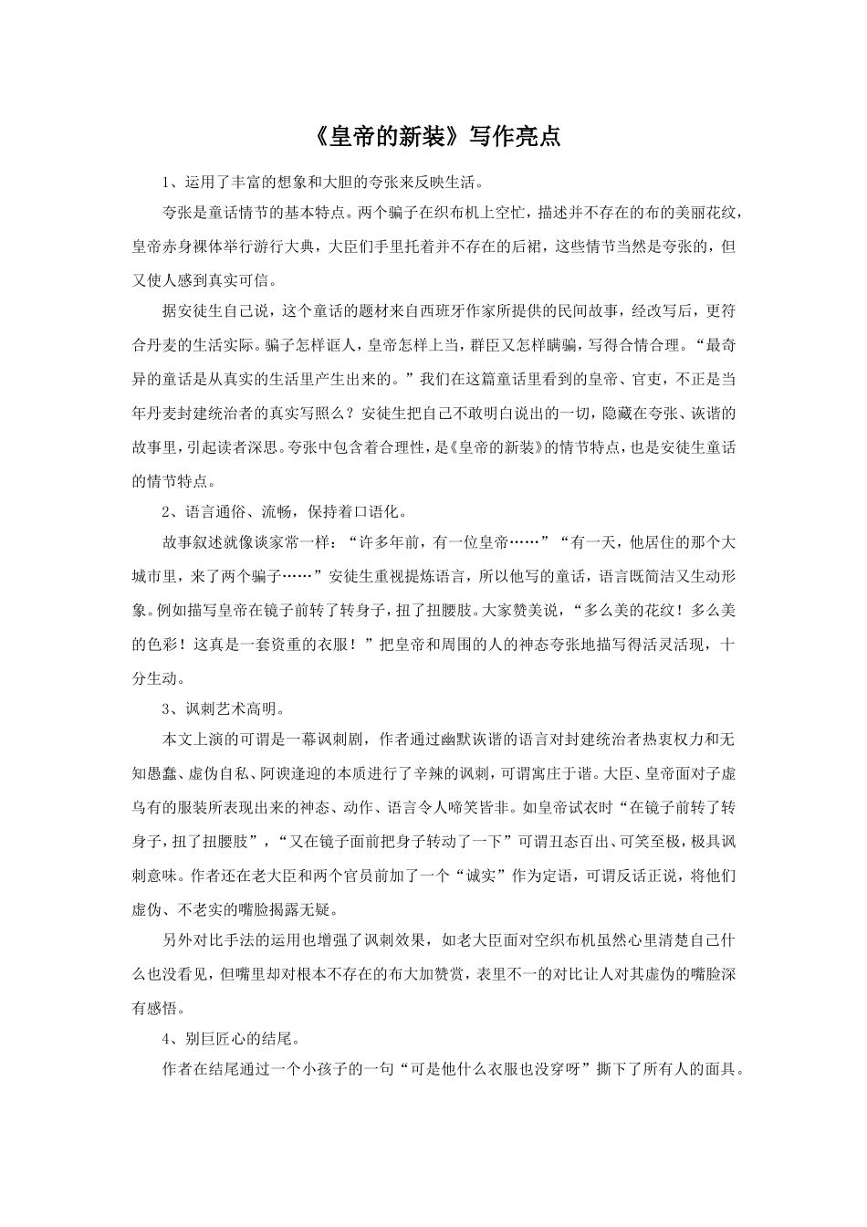 《皇帝的新装》写作亮点_第1页