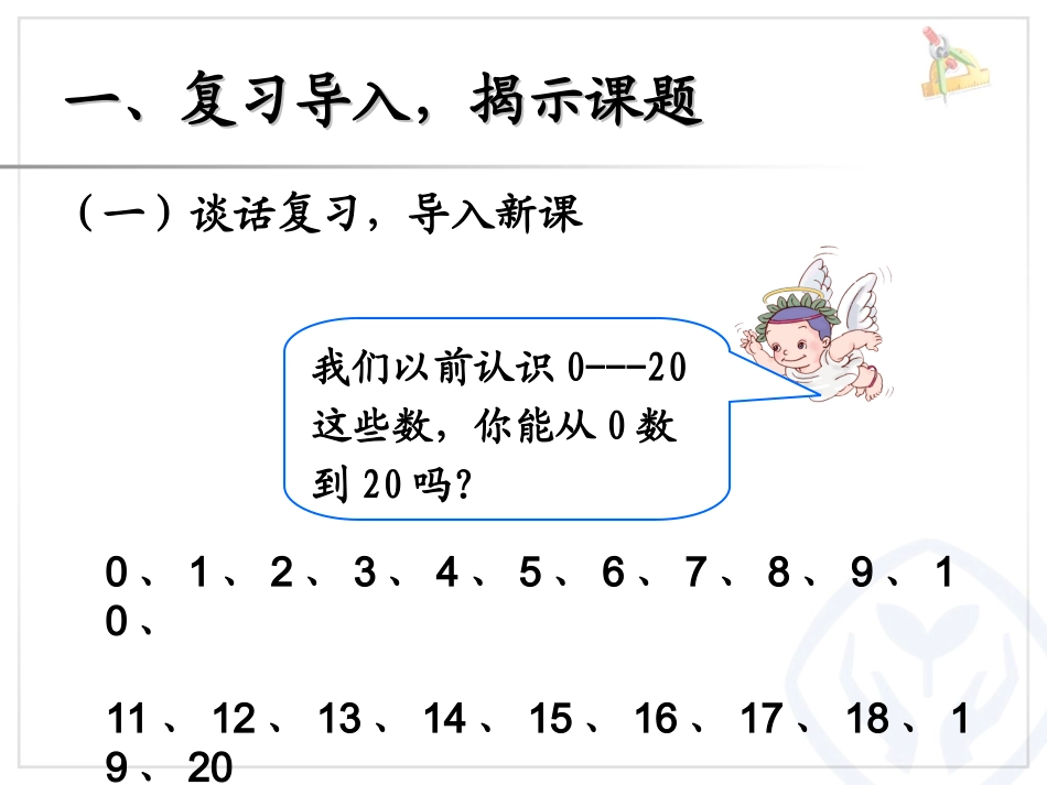 人教2011课标版一年级上数数和数的组成_第2页