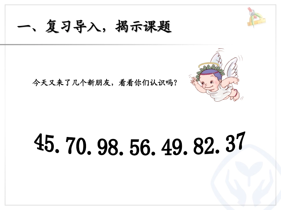 人教2011课标版一年级上数数和数的组成_第3页