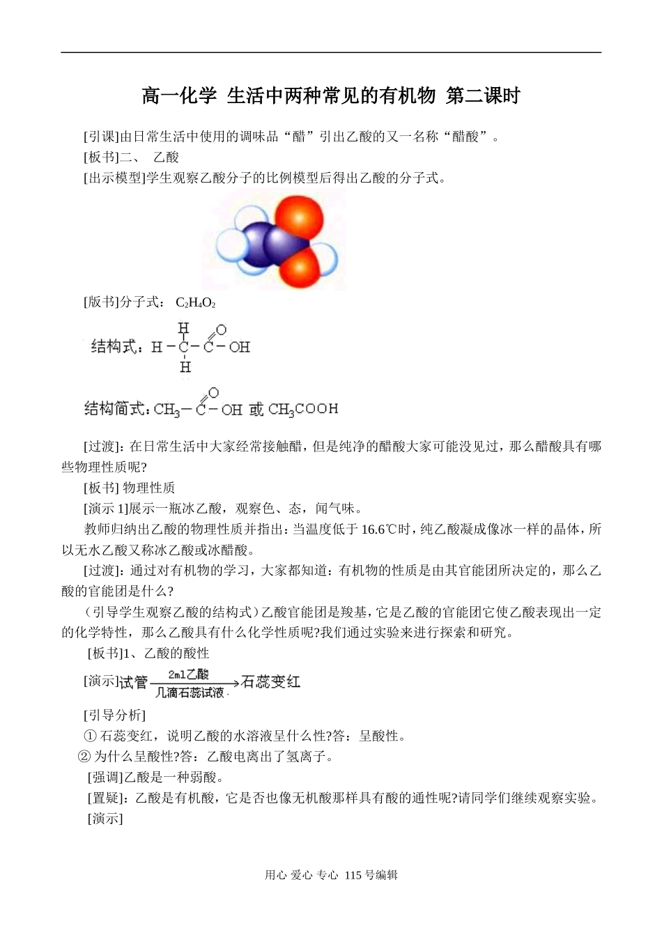 高一化学 生活中两种常见的有机物 第二课时_第1页