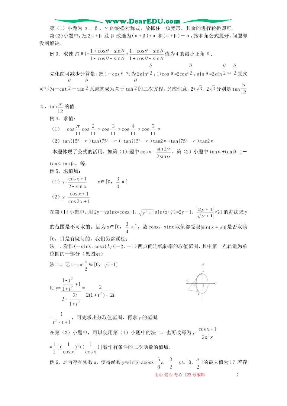 高考数学总复习教程第13讲 三角函数式的恒等变形_第2页