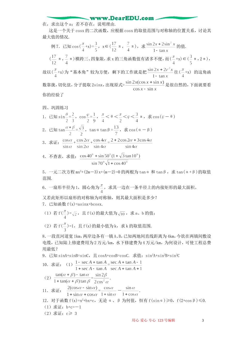 高考数学总复习教程第13讲 三角函数式的恒等变形_第3页