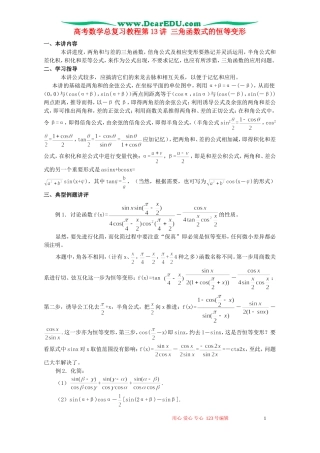高考数学总复习教程第13讲 三角函数式的恒等变形