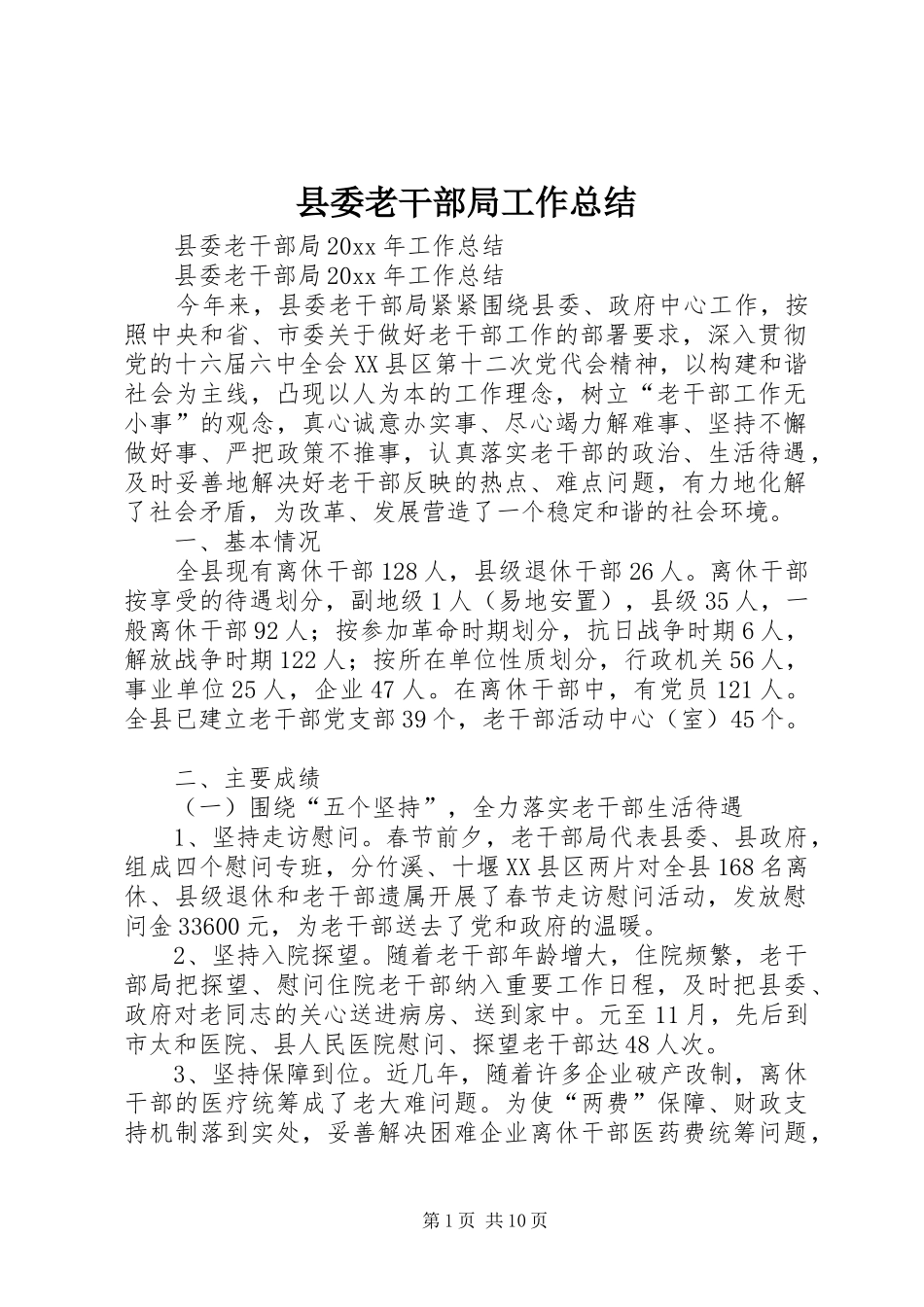 县委老干部局工作总结 _第1页