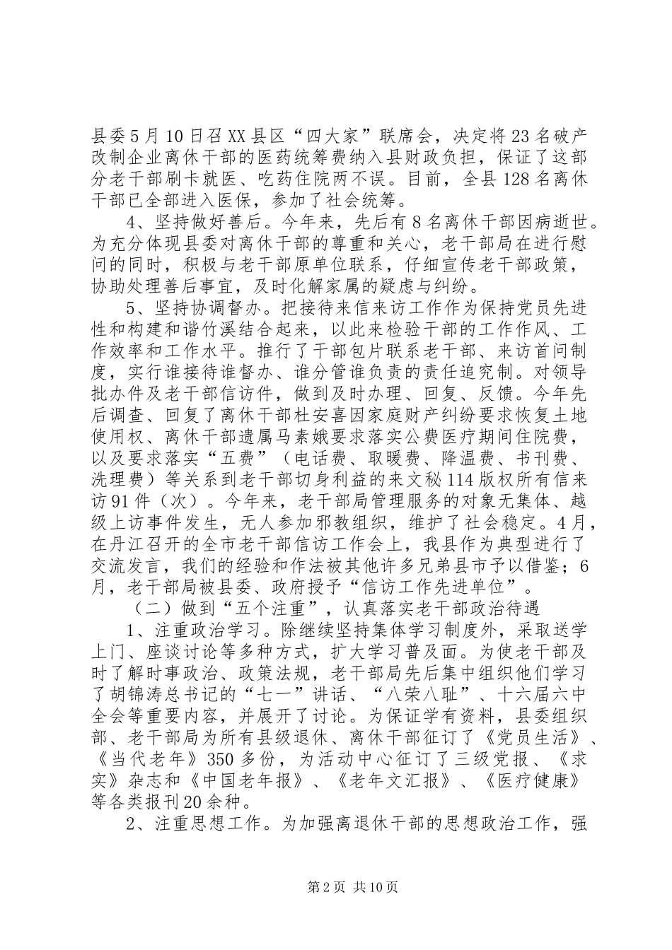 县委老干部局工作总结 _第2页