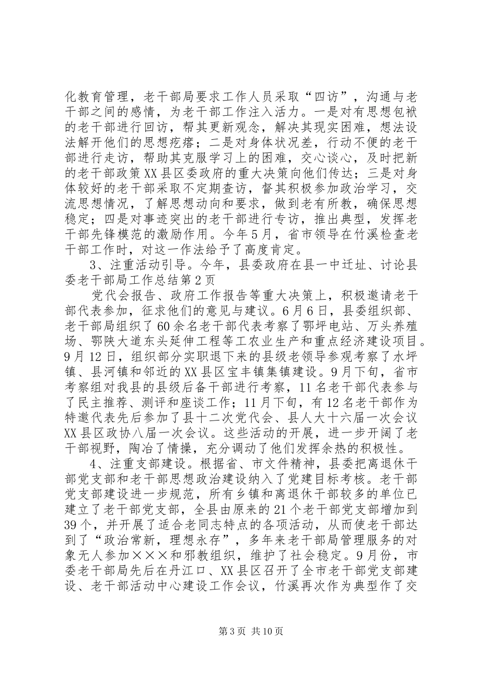 县委老干部局工作总结 _第3页