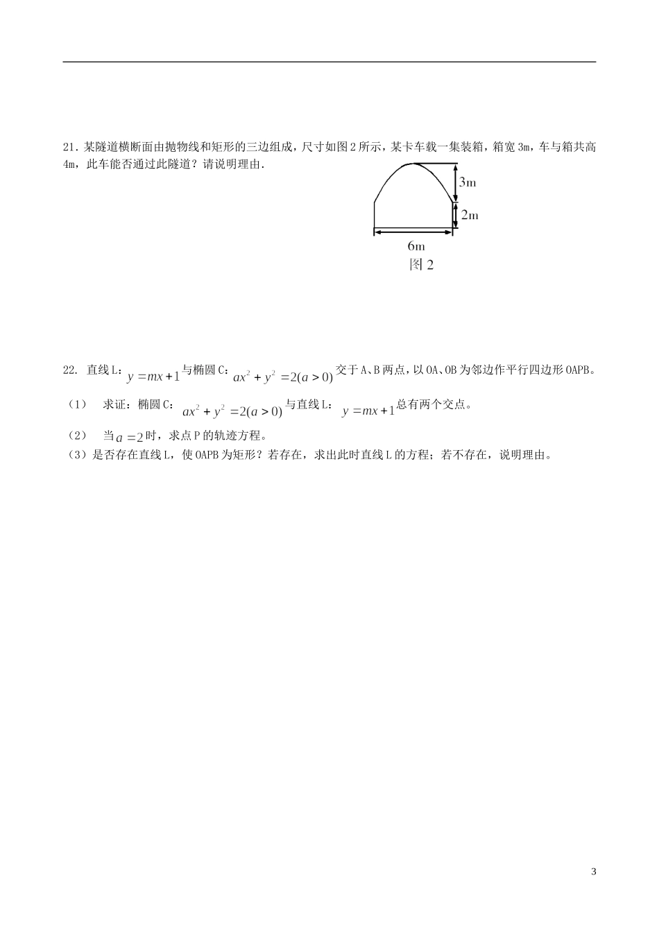 湖北省监利一中高二数学  圆锥曲线 单元测试 文_第3页