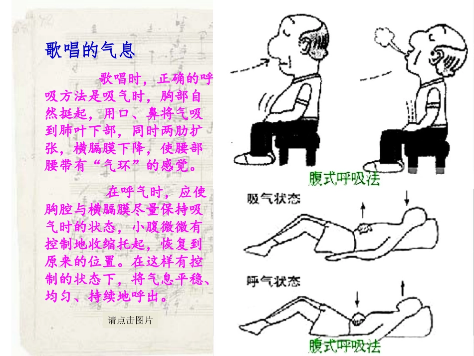 歌唱的气息--微课程_第1页