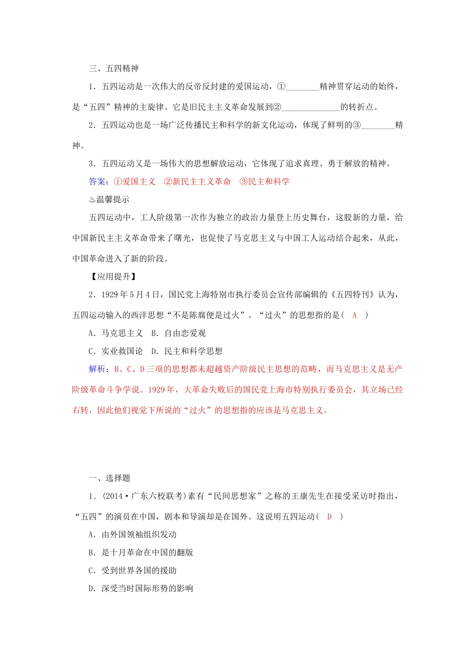 高中历史 第16课 五四爱国运动习题 岳麓版必修1-岳麓版高一必修1历史试题_第2页