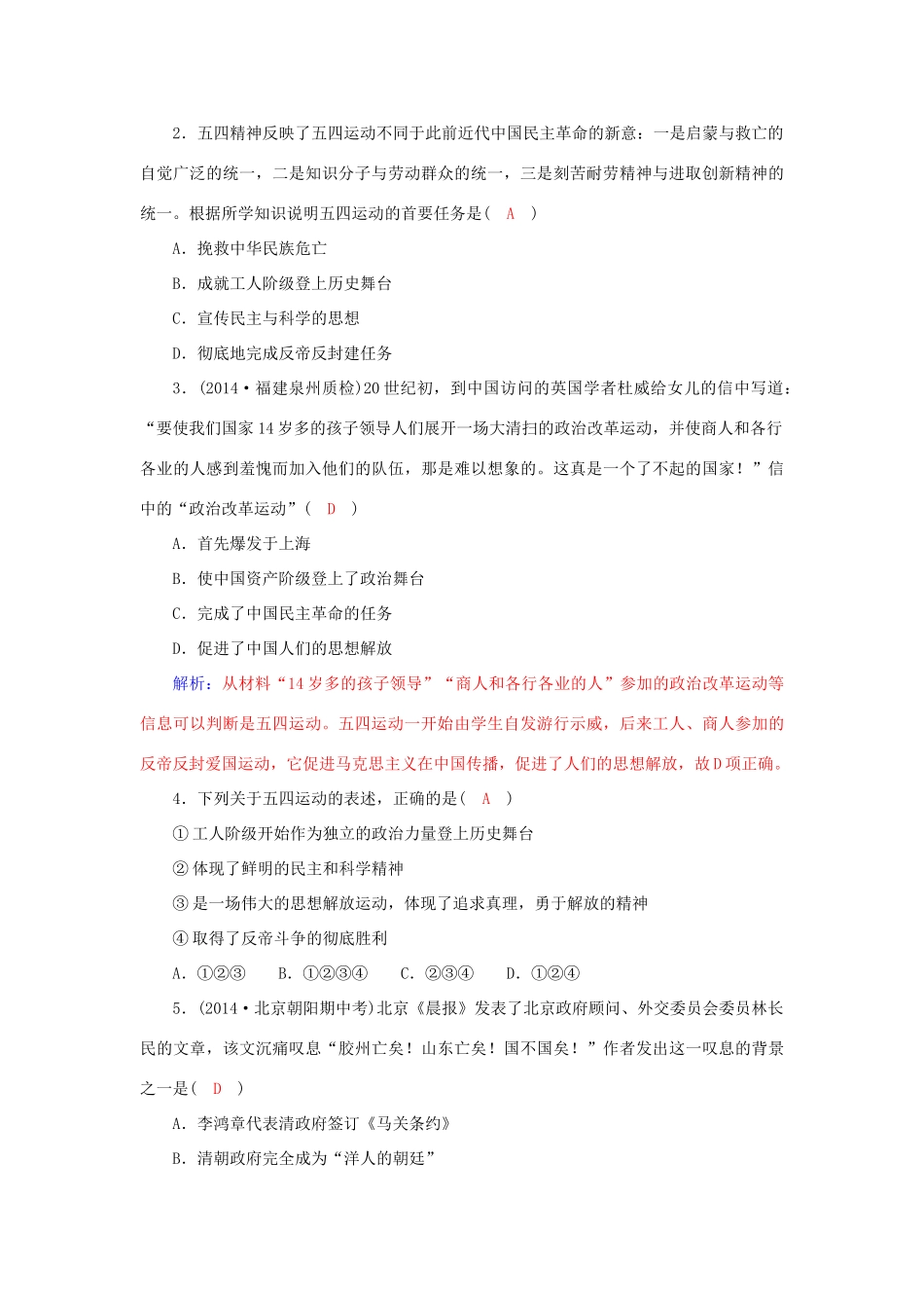 高中历史 第16课 五四爱国运动习题 岳麓版必修1-岳麓版高一必修1历史试题_第3页