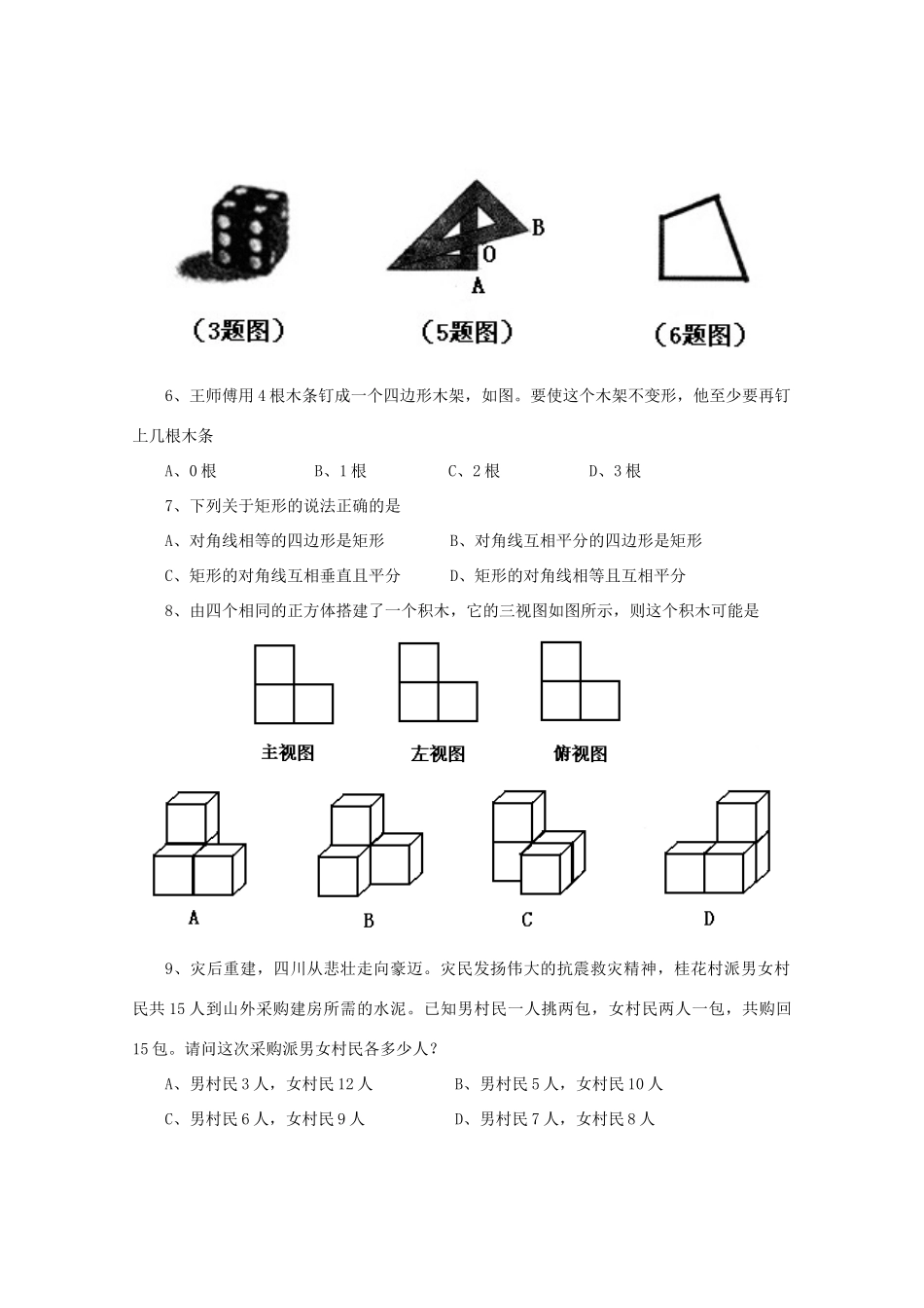 四川绵阳中考数学真题试卷_第2页