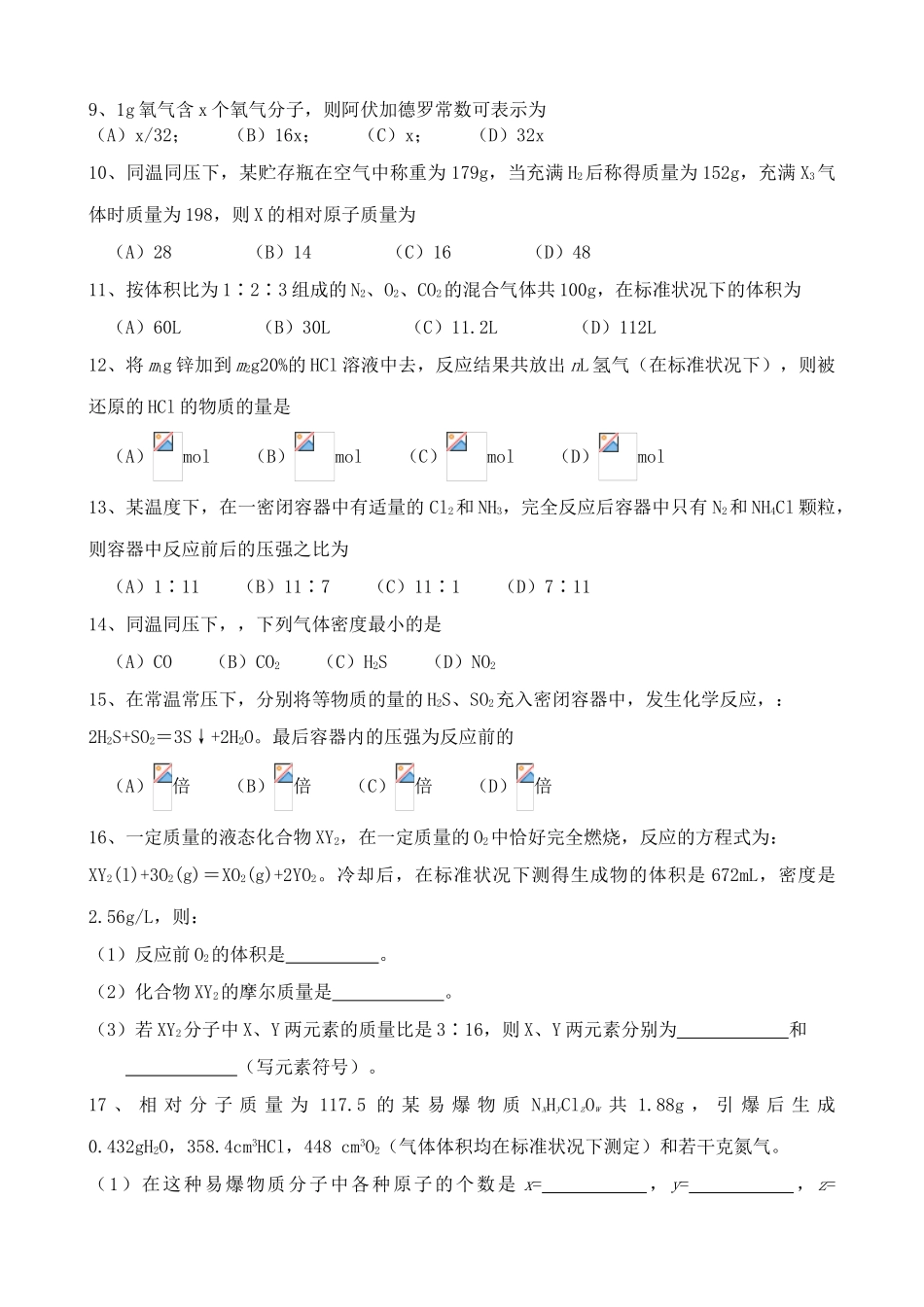 高中化学气体摩尔体积 同步练习2上科版高一_第2页