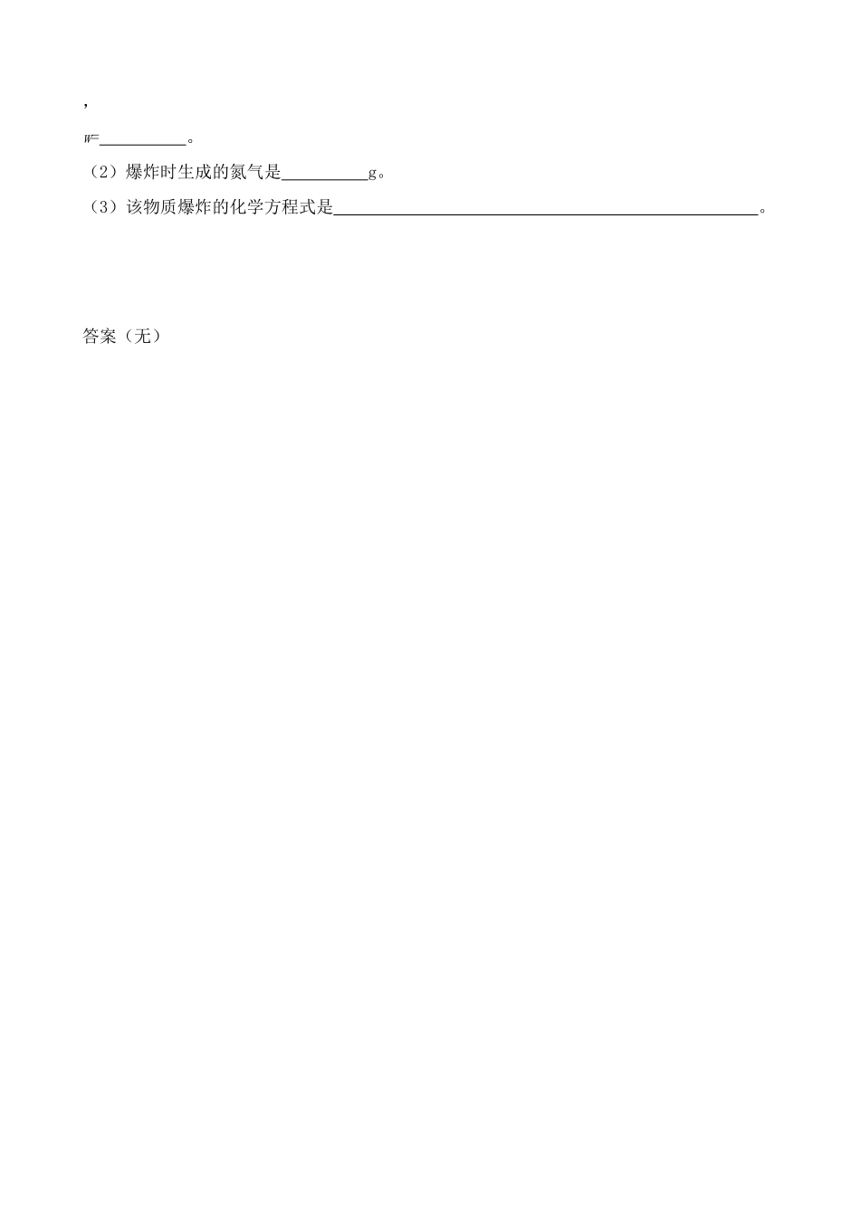 高中化学气体摩尔体积 同步练习2上科版高一_第3页