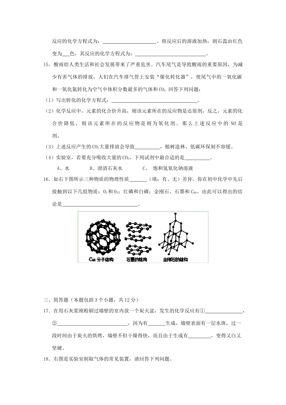 九年级化学上册 第6单元 碳和碳的氧化物测试卷(B卷) 新人教版试卷_第3页