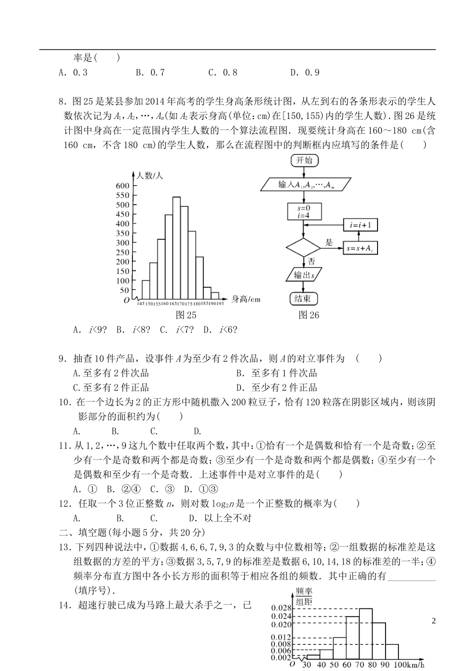 高二数学上学期周考试题（一）-人教版高二全册数学试题_第2页