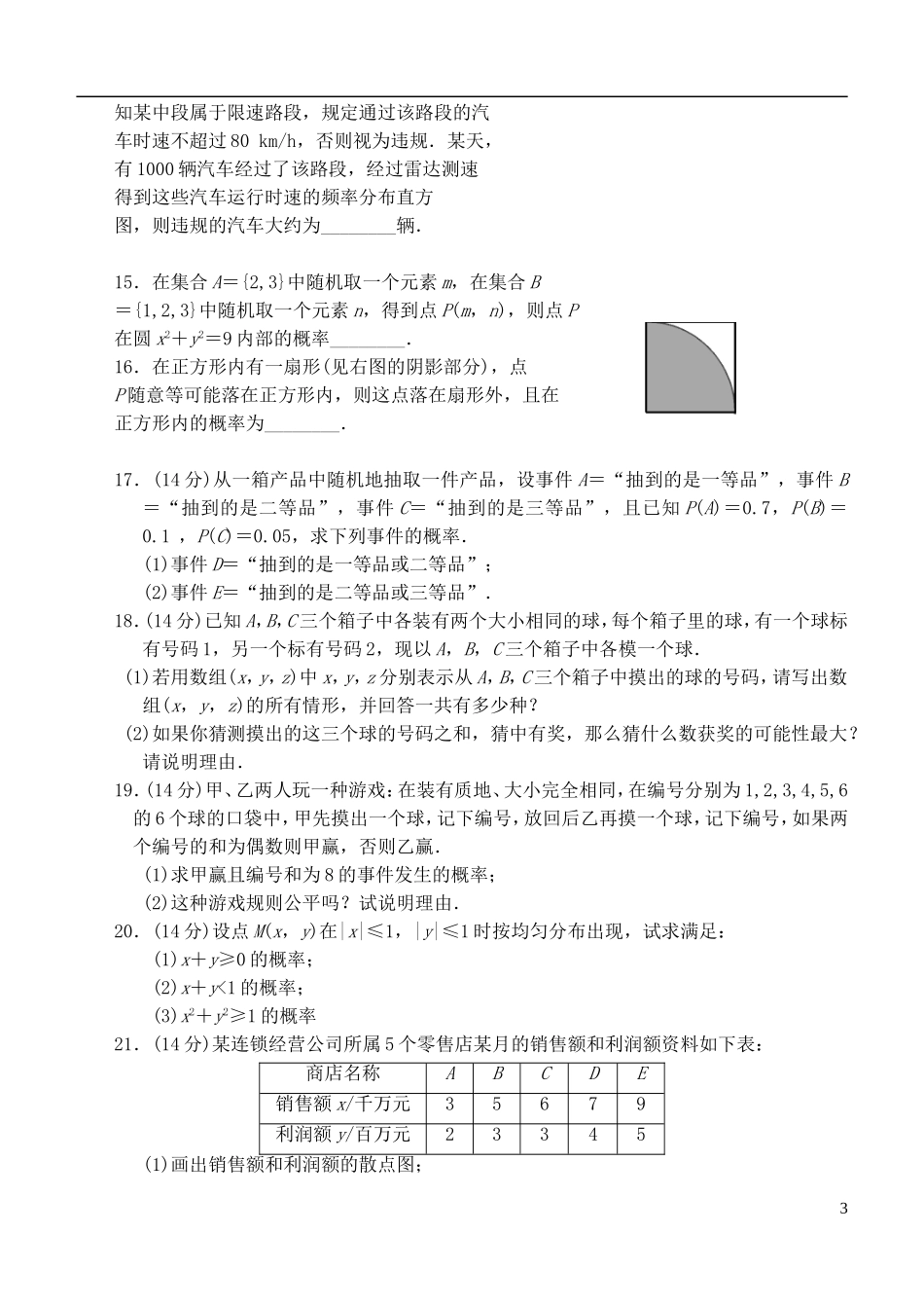 高二数学上学期周考试题（一）-人教版高二全册数学试题_第3页