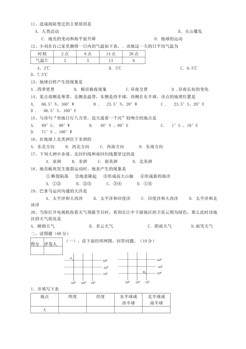 初中四年制鲁教版初一地理前二章复习测试题二(期中考试题) 试题_第2页