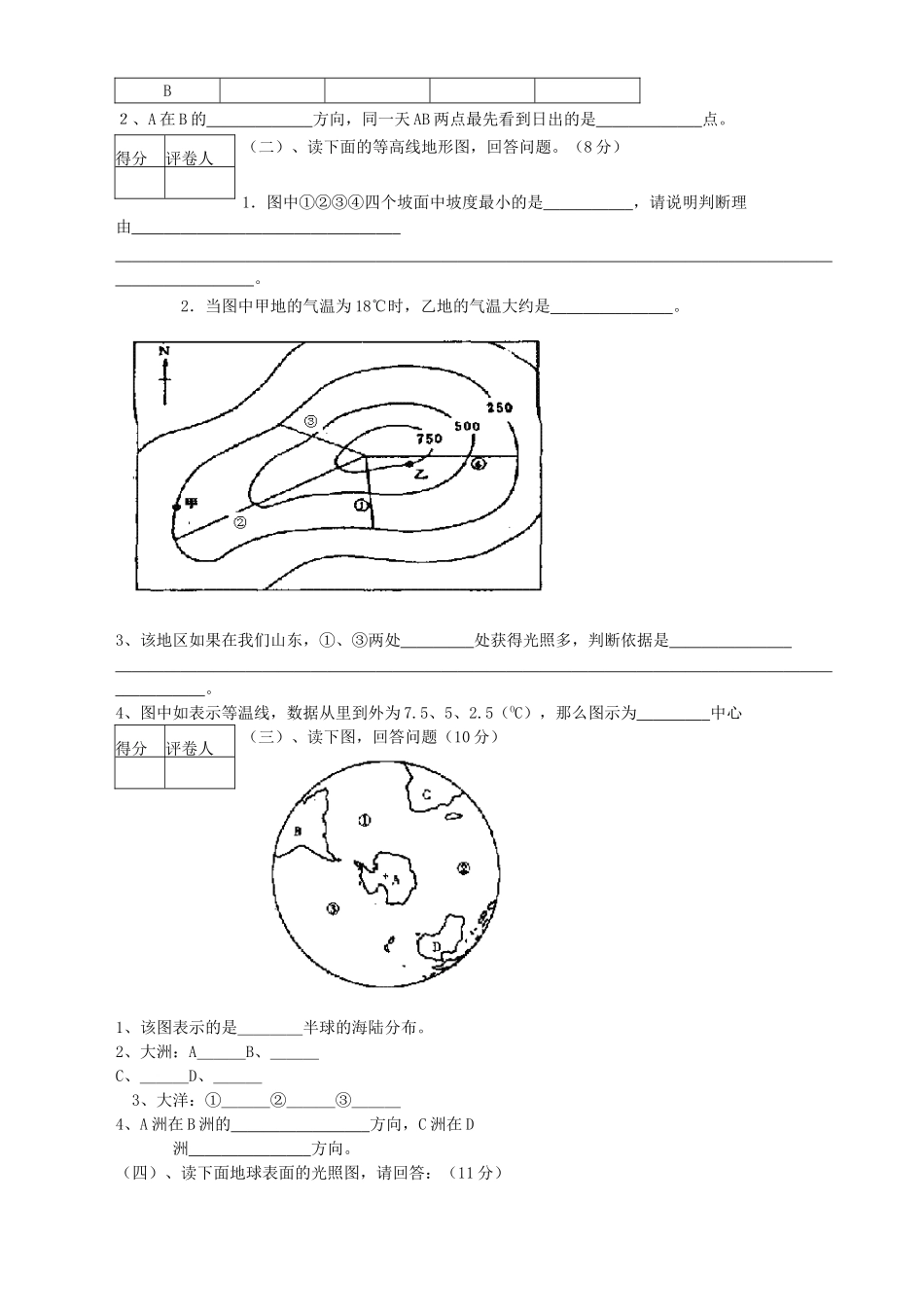 初中四年制鲁教版初一地理前二章复习测试题二(期中考试题) 试题_第3页