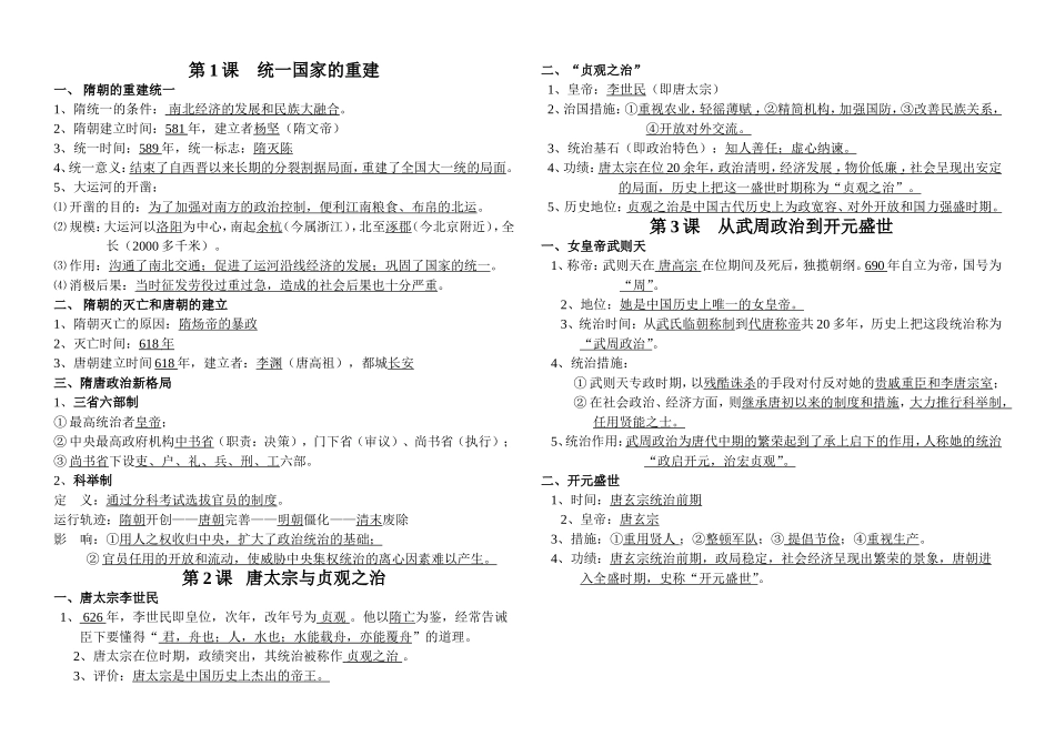 七下1-3课基础知识点_第1页