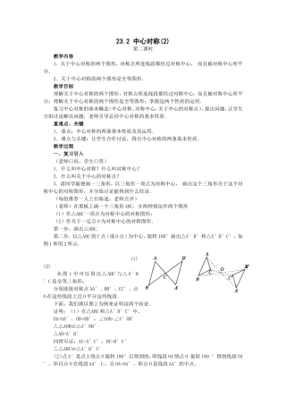 23章-中心对称教案二
