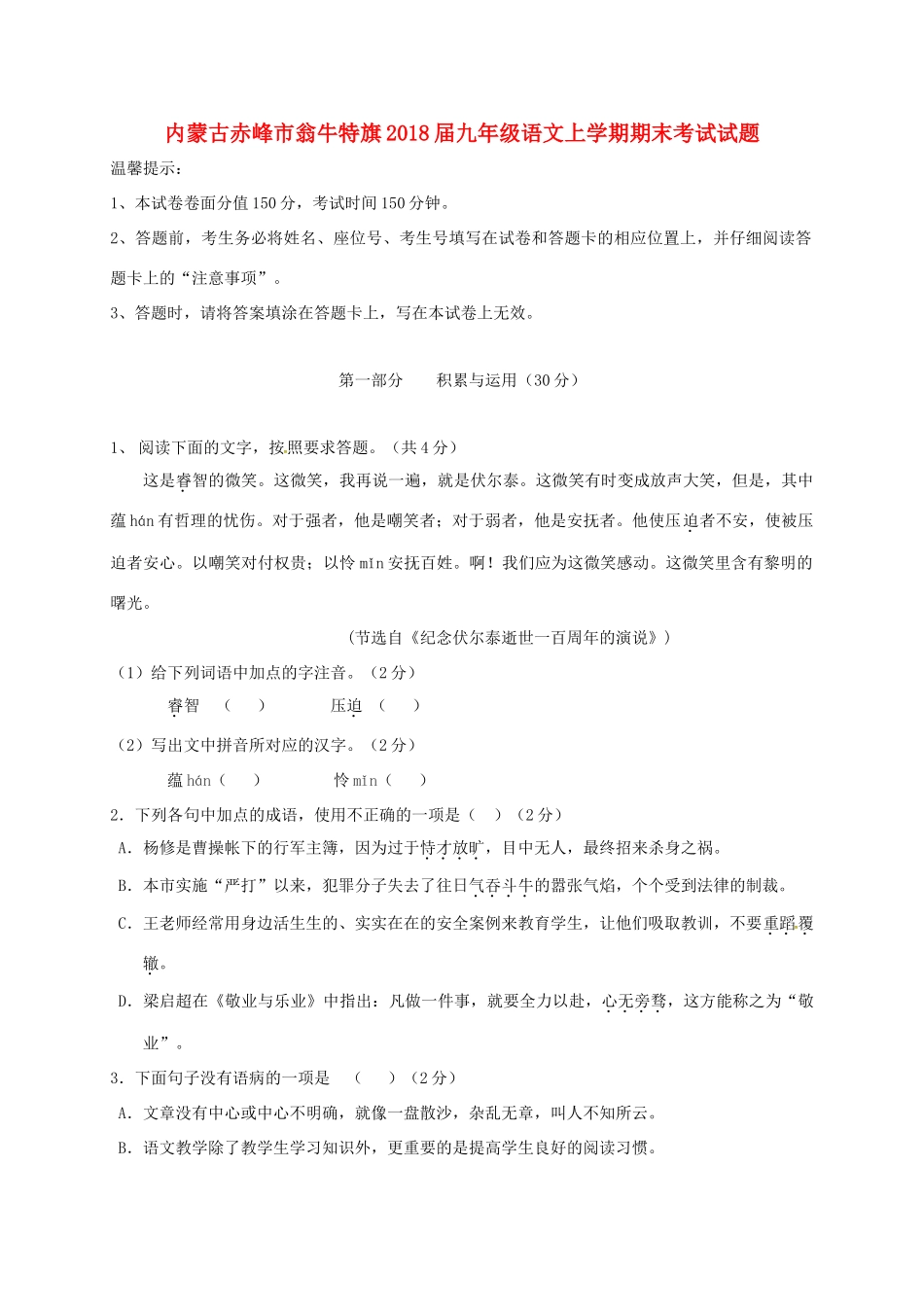 内蒙古赤峰市翁牛特旗届九年级语文上学期期末考试试题 新人教版 试题_第1页
