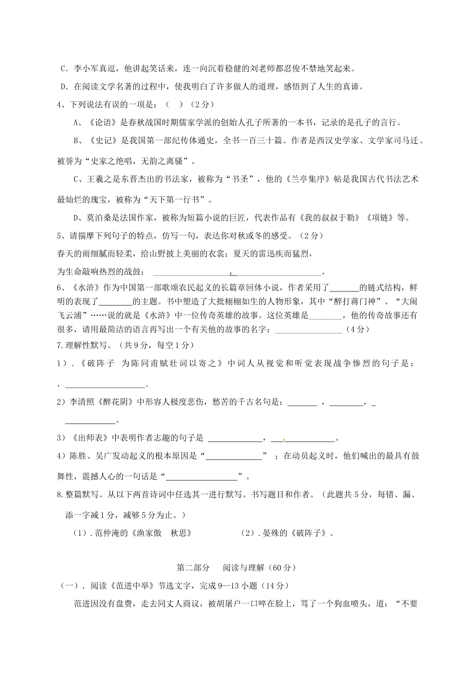 内蒙古赤峰市翁牛特旗届九年级语文上学期期末考试试题 新人教版 试题_第2页