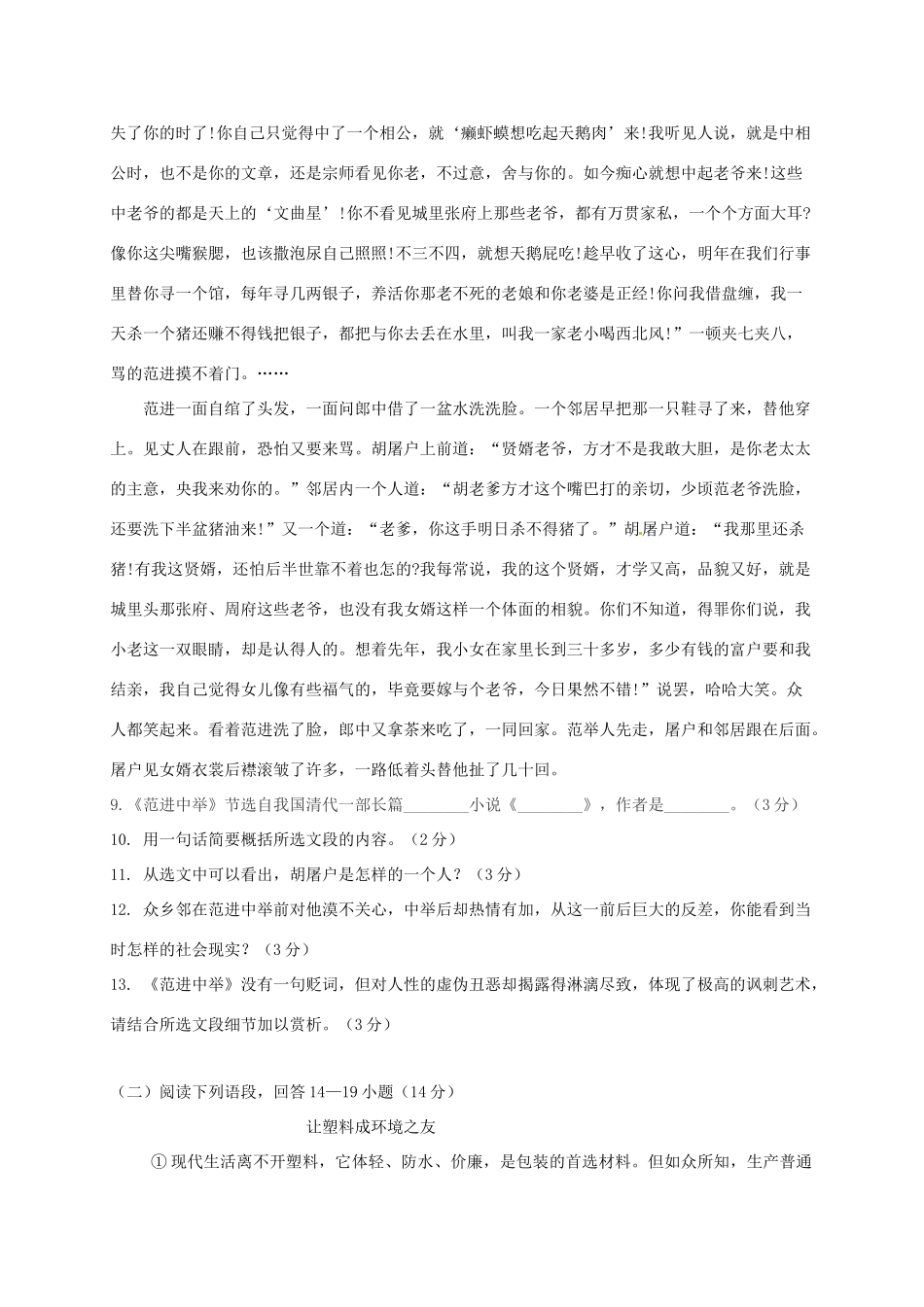 内蒙古赤峰市翁牛特旗届九年级语文上学期期末考试试题 新人教版 试题_第3页
