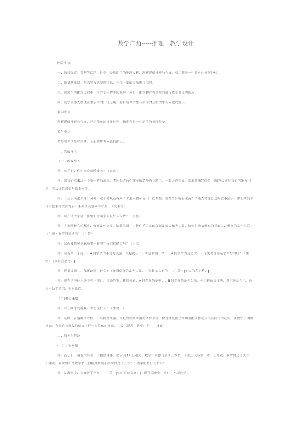 小学数学人教2011课标版二年级第九单元数学广角推理_第1页