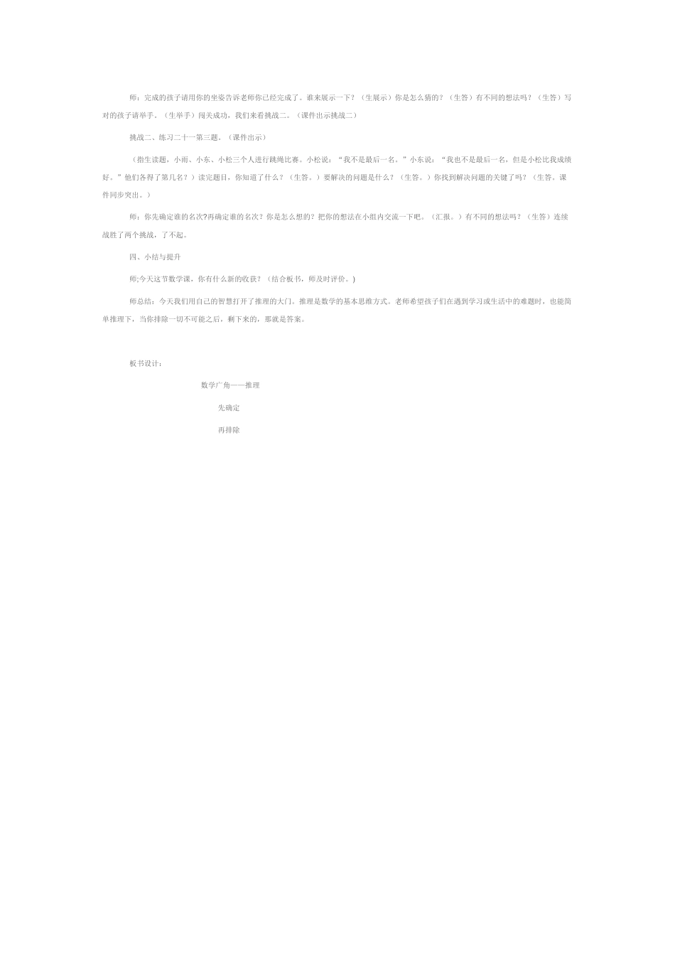 小学数学人教2011课标版二年级第九单元数学广角推理_第3页