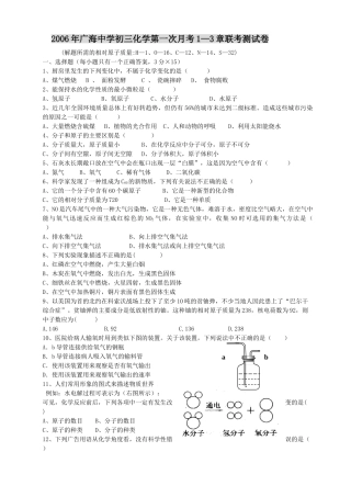 初三化学第一次月考1—3章联考测试卷 试题
