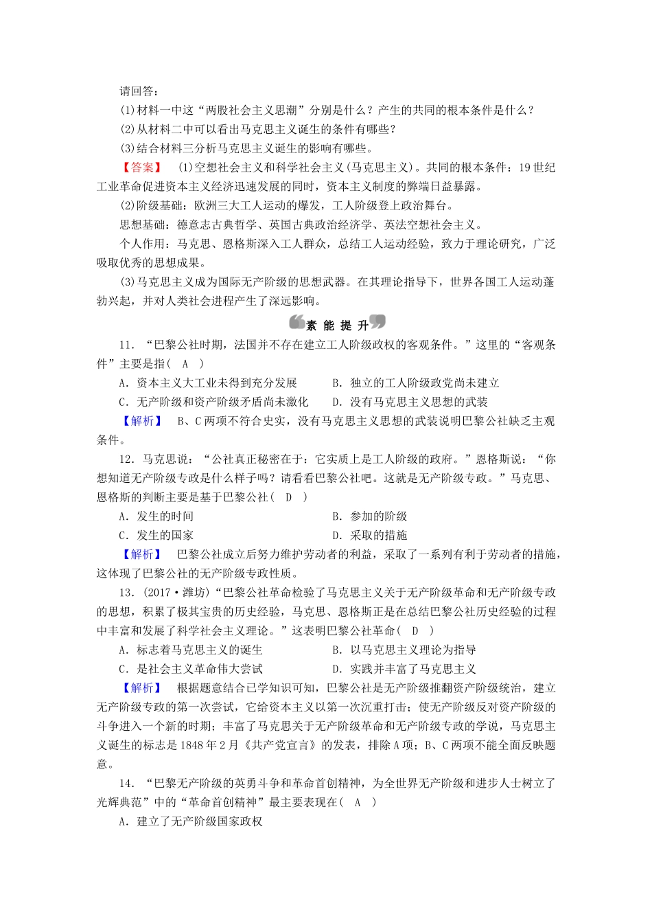 高中历史 第18课 马克思主义的诞生课时作业 岳麓版必修1-岳麓版高一必修1历史试题_第3页