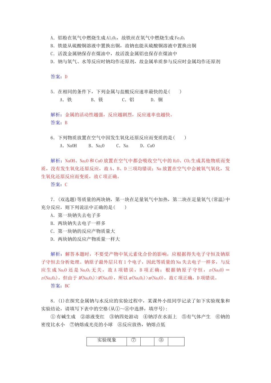 高中化学 3.1.1金属与非金属、水、酸和盐的反应练习 新人教版必修1-新人教版高一必修1化学试题_第2页
