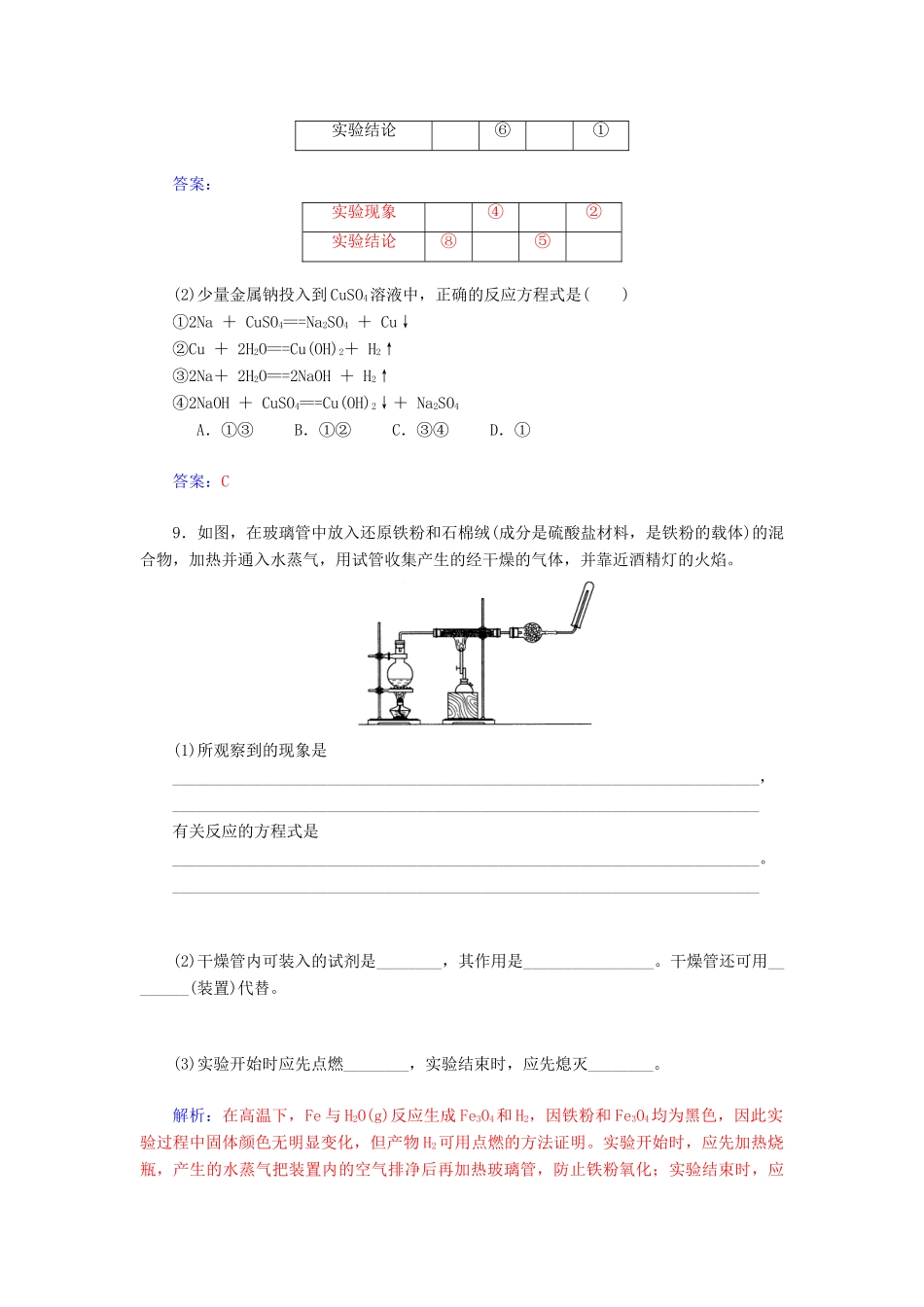 高中化学 3.1.1金属与非金属、水、酸和盐的反应练习 新人教版必修1-新人教版高一必修1化学试题_第3页