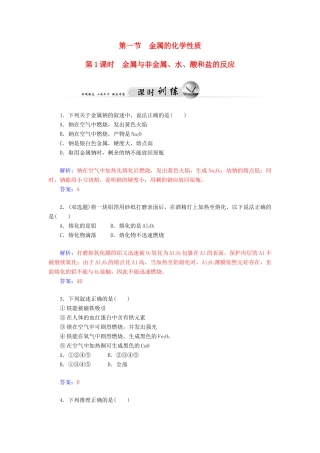 高中化学 3.1.1金属与非金属、水、酸和盐的反应练习 新人教版必修1-新人教版高一必修1化学试题