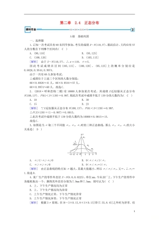 高中数学 第二章 随机变量及其分布 2.4 正态分布习题 新人教A版选修2-3-新人教A版高二选修2-3数学试题