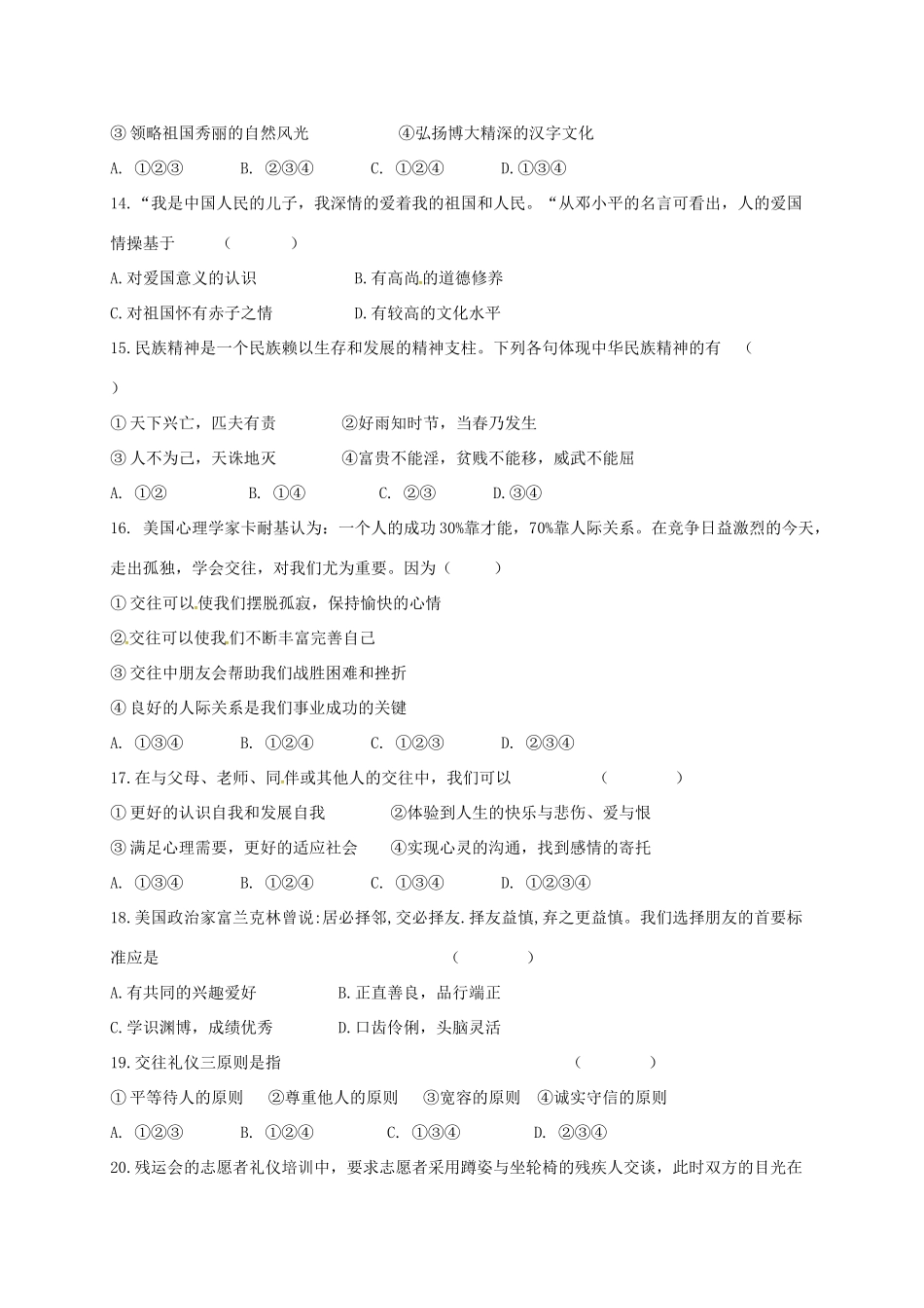 山东省临沂市费县梁邱镇 八年级政治上学期第一次月考试卷 新人教版试卷_第2页